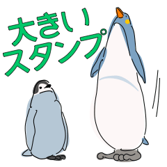 ペンギン親子キャラBIGスタンプ_20200725