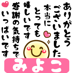 Simple smile Big stickers "Miyoko"