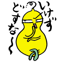 Re いけずなひょうたんはん Line スタンプ Line Store