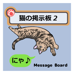 The cats message board2