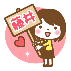 "Fujii" Name Girl Keigo Sticker!