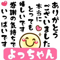 Simple smile Big stickers "Yotchan"