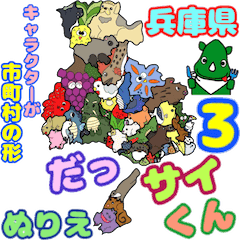 兵庫県 Lineクリエイターズスタンプまとめ Stamplist