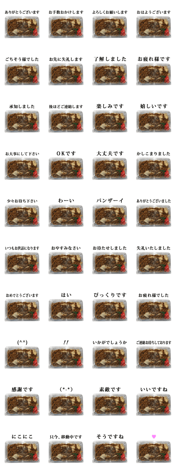 焼きそば と 敬語 Lineクリエイターズスタンプ Stamplist