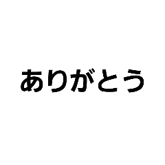 文字文字文字文字と？