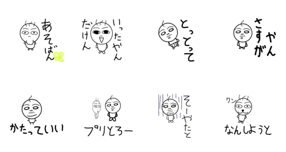 ウザイときに使う2頭身 博多弁 Lineクリエイターズスタンプ Stamplist ウザイときに使う2頭身 博多弁 Lineクリエイターズスタンプ Stamplist