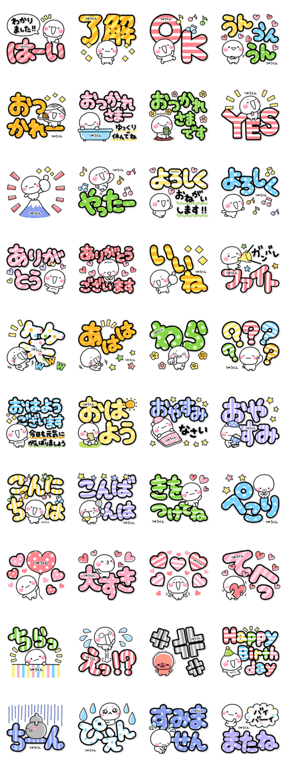 無難 りゅうくん 専用しろまる大人大文字 Lineクリエイターズスタンプ Stamplist