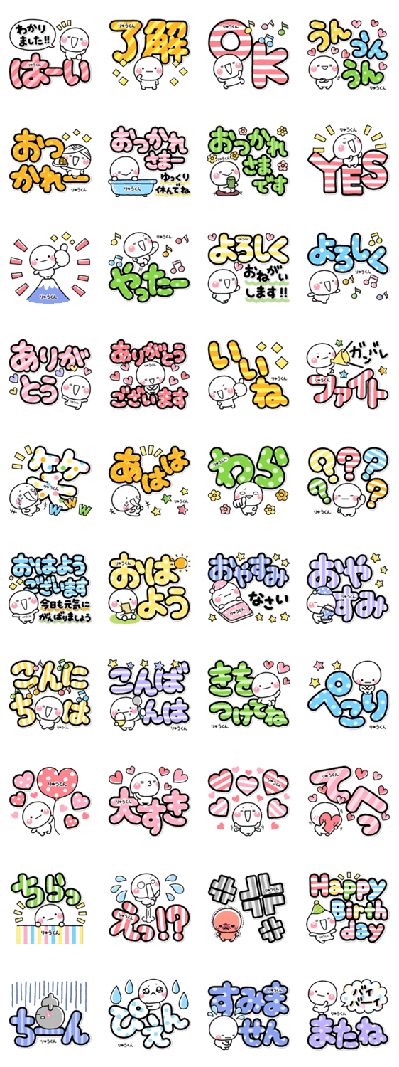無難 りゅうくん 専用しろまる大人大文字 Lineクリエイターズスタンプ Stamplist