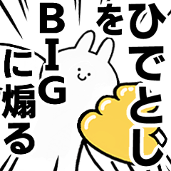 BIG Rabbits feeding [Hidetoshi]