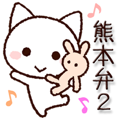 Kumamoto dialect cat 2