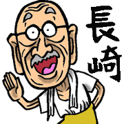 Grandfather of Nagasaki