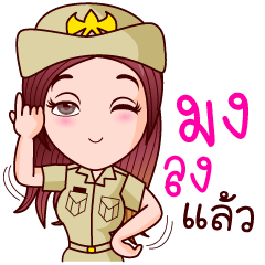 Nam Wan Good Govt Officer