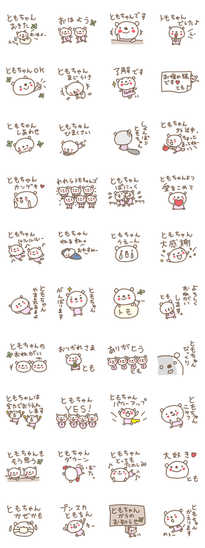 Name Tomo cute bear stickers!