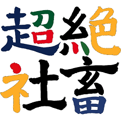 Japanese kanji  -colorful-