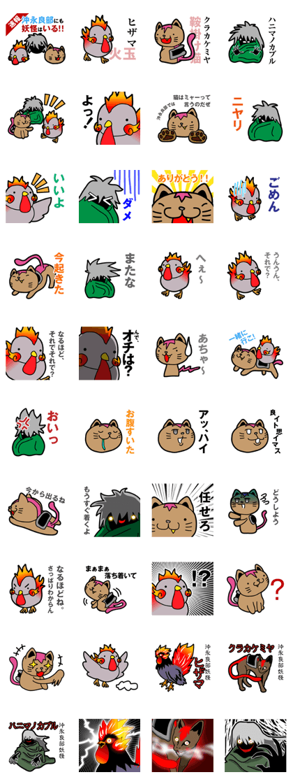 The YOKAI in Oki-no-erabu Island