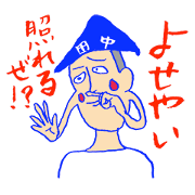 Talent of cheek is "Tanaka".
