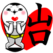 Sticker for exclusive use of Yamaguchi.