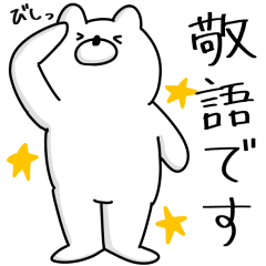 Japanese Polar Bear 3 Honorific