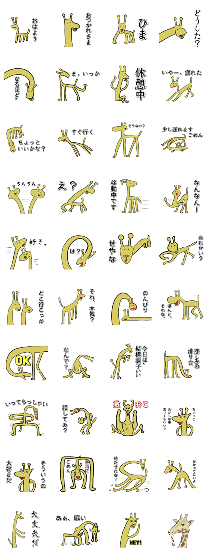 Broken Giraffe