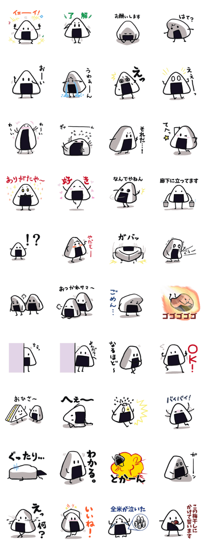 Useful Onigiri