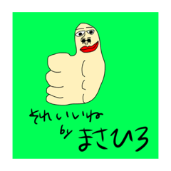 まさひろ専用スタンプだお
