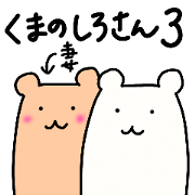 Shiro-san of Bear 3