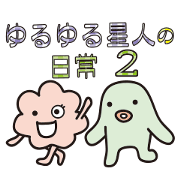 Yuruyurulian 2