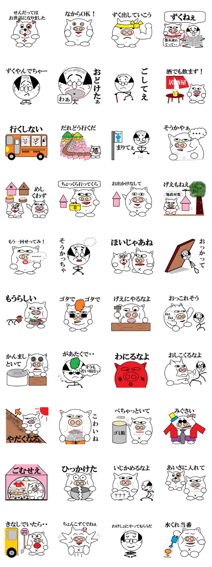 Sticker using the Nagano dialect.