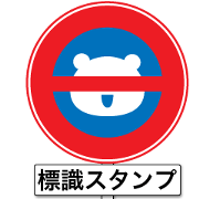 The sticker looks like traffic signs