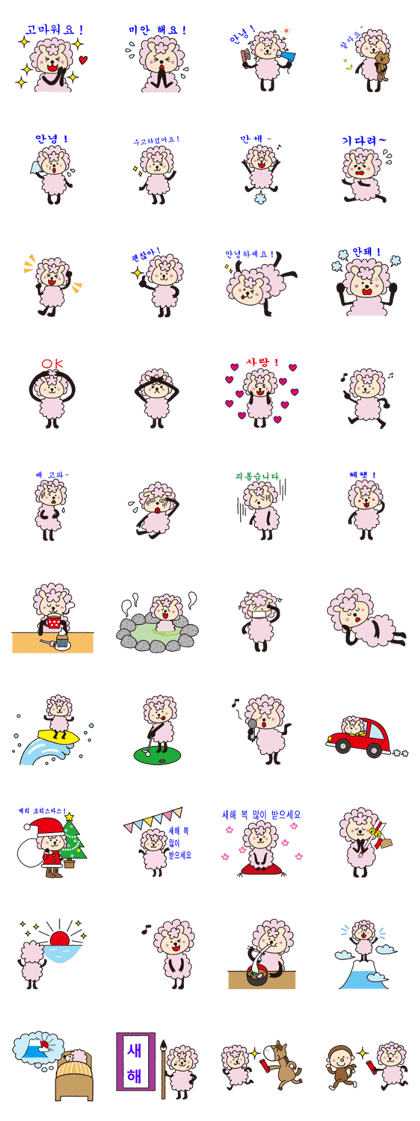 Cute sheep of every day (Korean version)