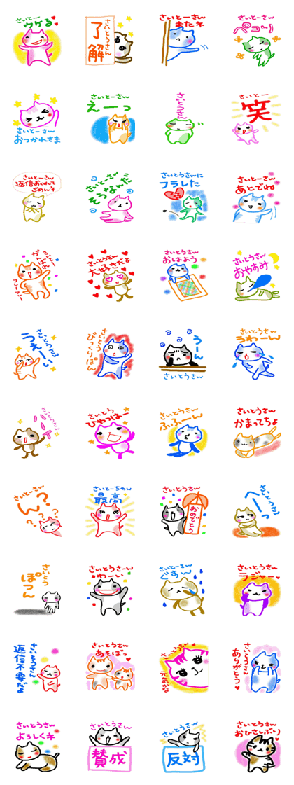 namae sticker saito
