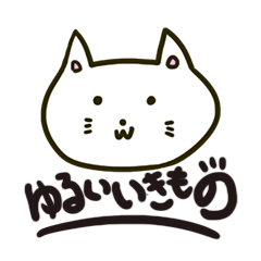 Yuruiikimonosikainai