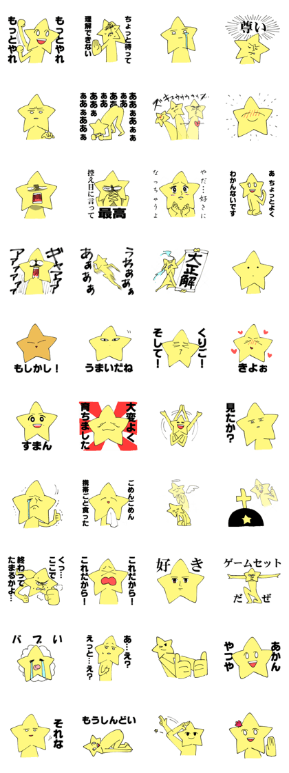 Starlight Friends