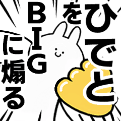 BIG Rabbits feeding [Hideto]
