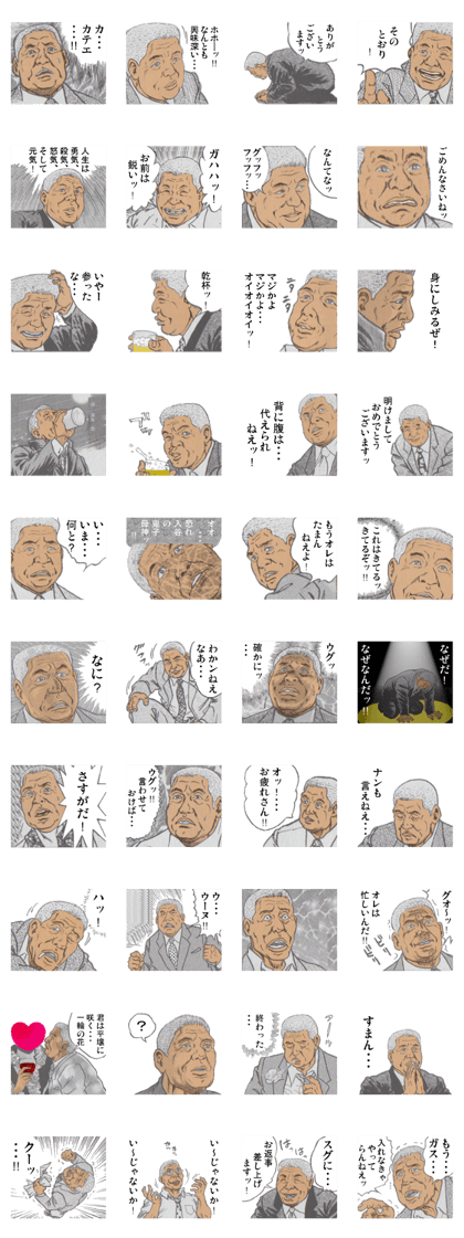 The perverse of GOMASHIO father.