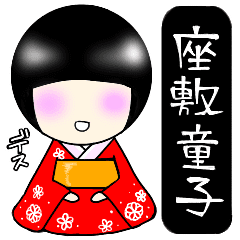 座敷童子スタンプ Line スタンプ Line Store 座敷童子スタンプ Line スタンプ Line Store