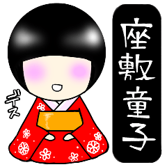 Zashiki-warashi Sticker
