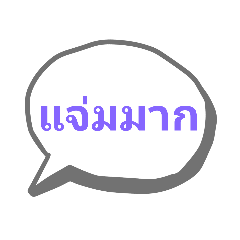 Text for Thai Chat 5-1-2