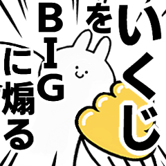 BIG Rabbits feeding [Ikuji]