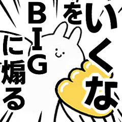 BIG Rabbits feeding [Ikuna]