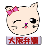 Chiara's cathy cats at Osaka Dialect.