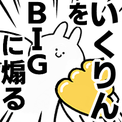 BIG Rabbits feeding [Iku-rin]