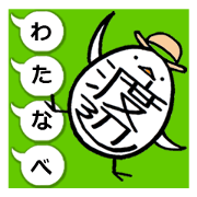 Balloon and Watanabe chicken