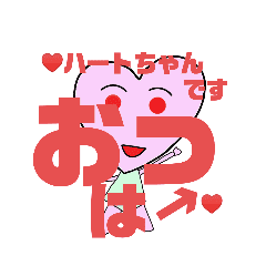 ハートちゃんのかわいいあいさつ Lineクリエイターズスタンプ Stamplist ハートちゃんのかわいいあいさつ Lineクリエイターズスタンプ Stamplist