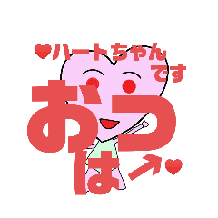 ハートちゃんのかわいいあいさつ Lineクリエイターズスタンプ Stamplist