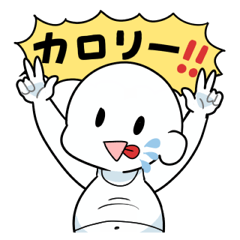 ぽっちゃり 肉付きの良い白い棒人間 Line スタンプ Line Store ぽっちゃり 肉付きの良い白い棒人間 Line スタンプ Line Store