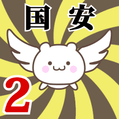 Name anime[Kuniyasu]k Part2