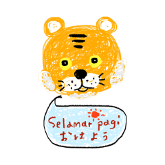 Sumatran tiger greets in Bahasa&Japanese