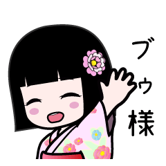 ブゥ様（浴衣）のLINEスタンプ
