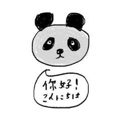 Panda greeting in Chinese and Japanese